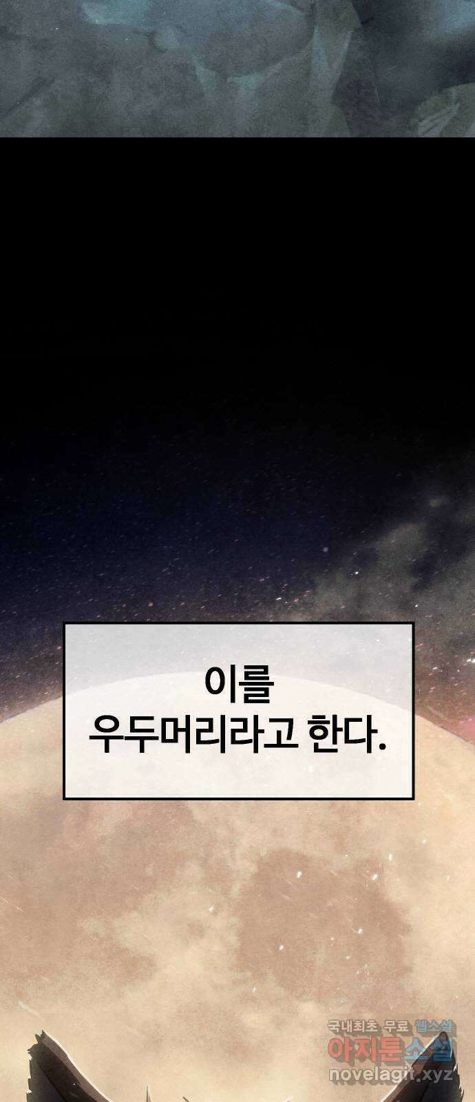 백XX 13화 사냥꾼 11