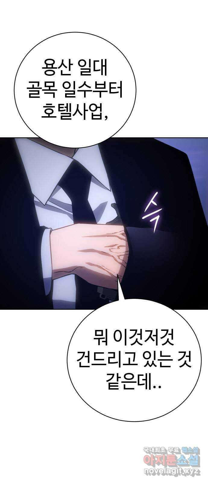 백XX 13화 사냥꾼 18