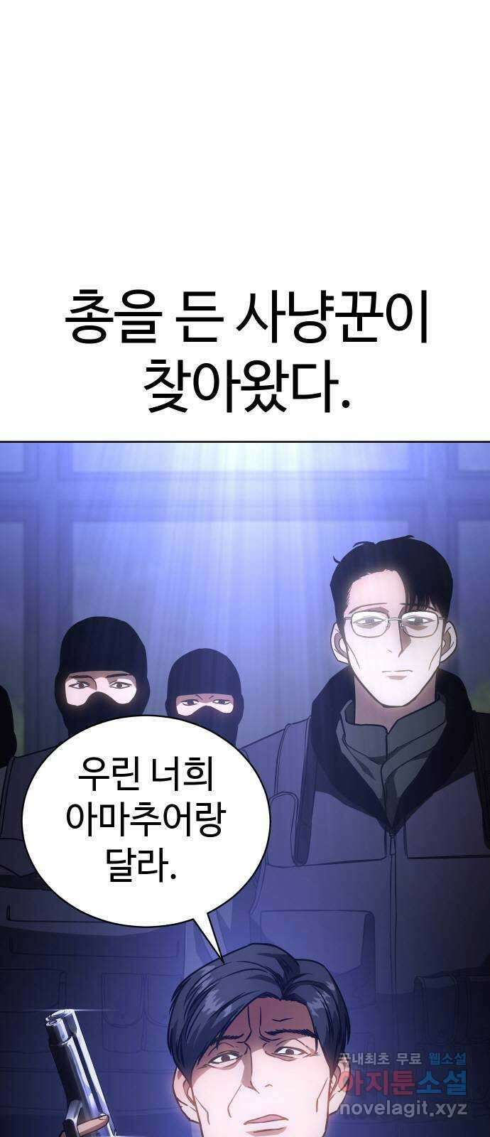 백XX 13화 사냥꾼 22
