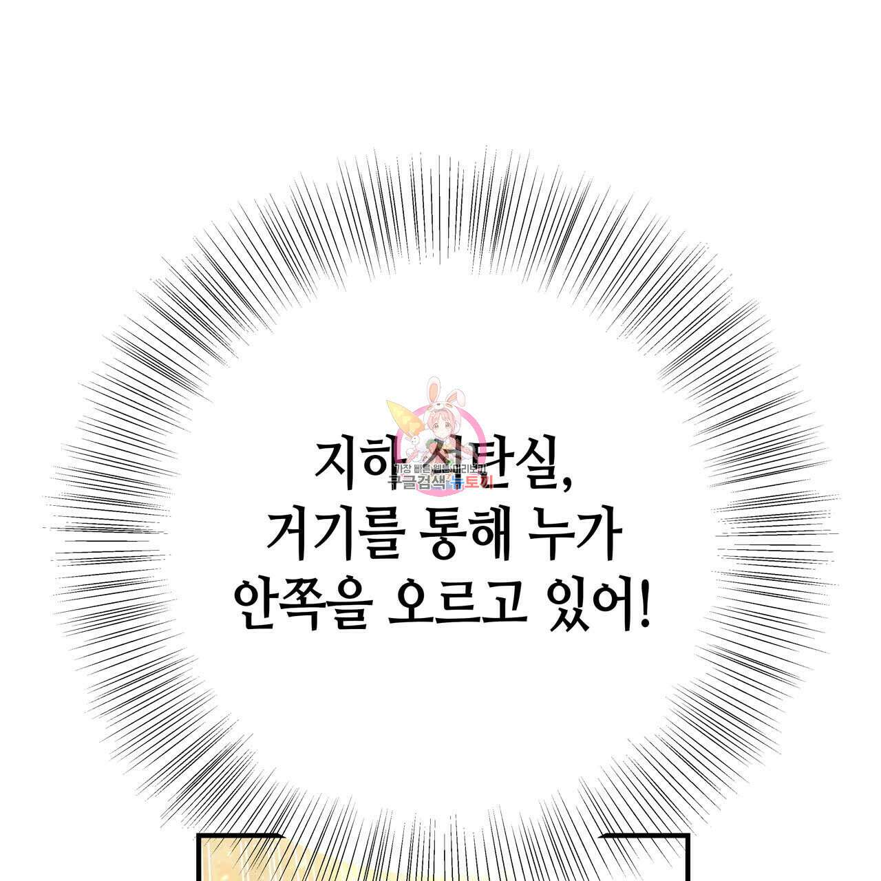 악녀에게 의리가 어디 있어 66화 1