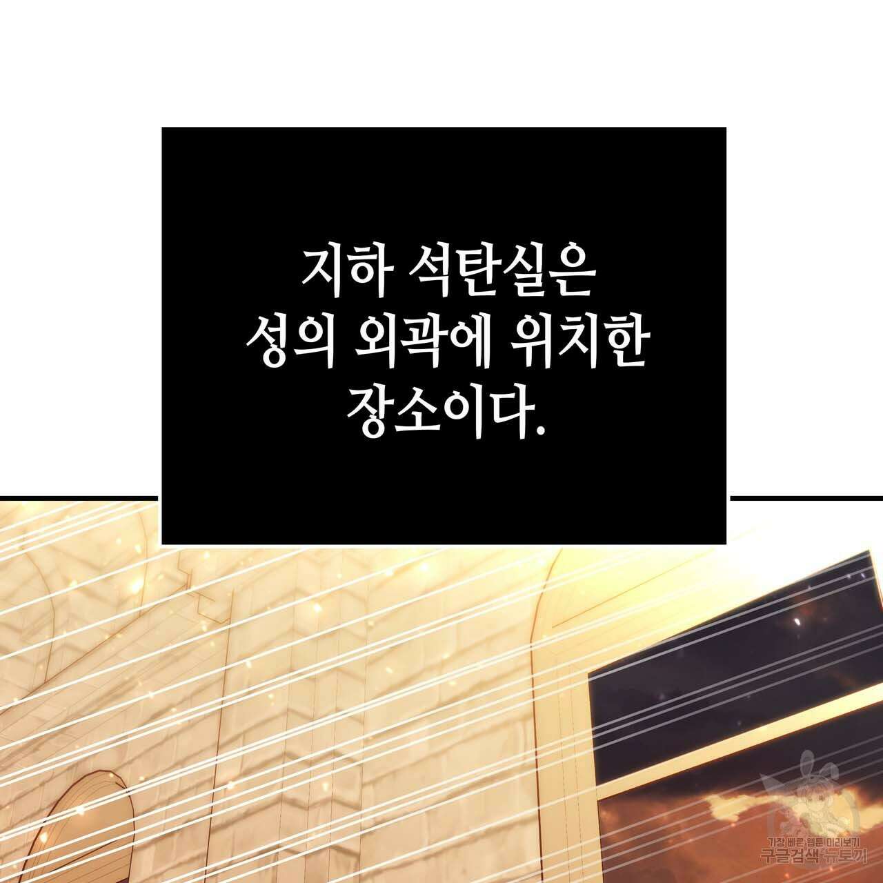 악녀에게 의리가 어디 있어 66화 4