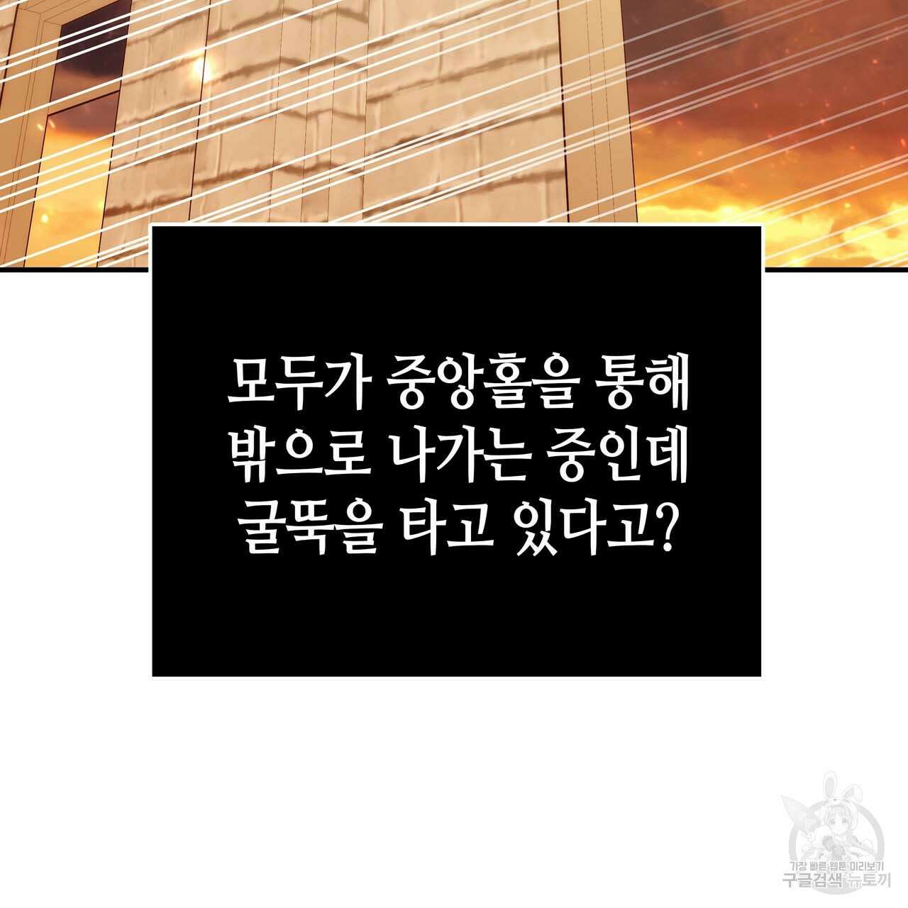 악녀에게 의리가 어디 있어 66화 5