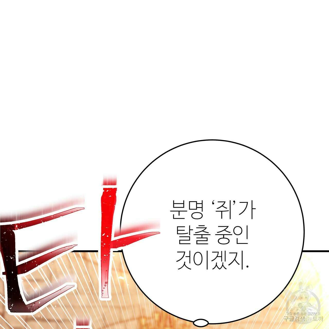 악녀에게 의리가 어디 있어 66화 6