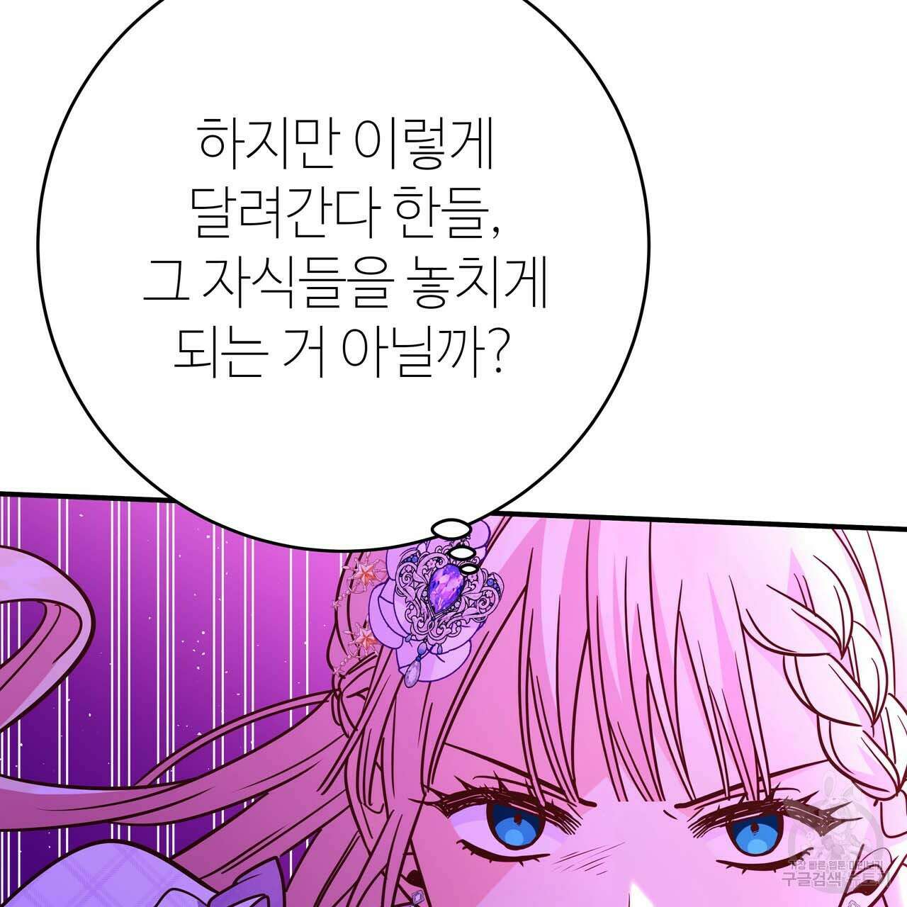 악녀에게 의리가 어디 있어 66화 9