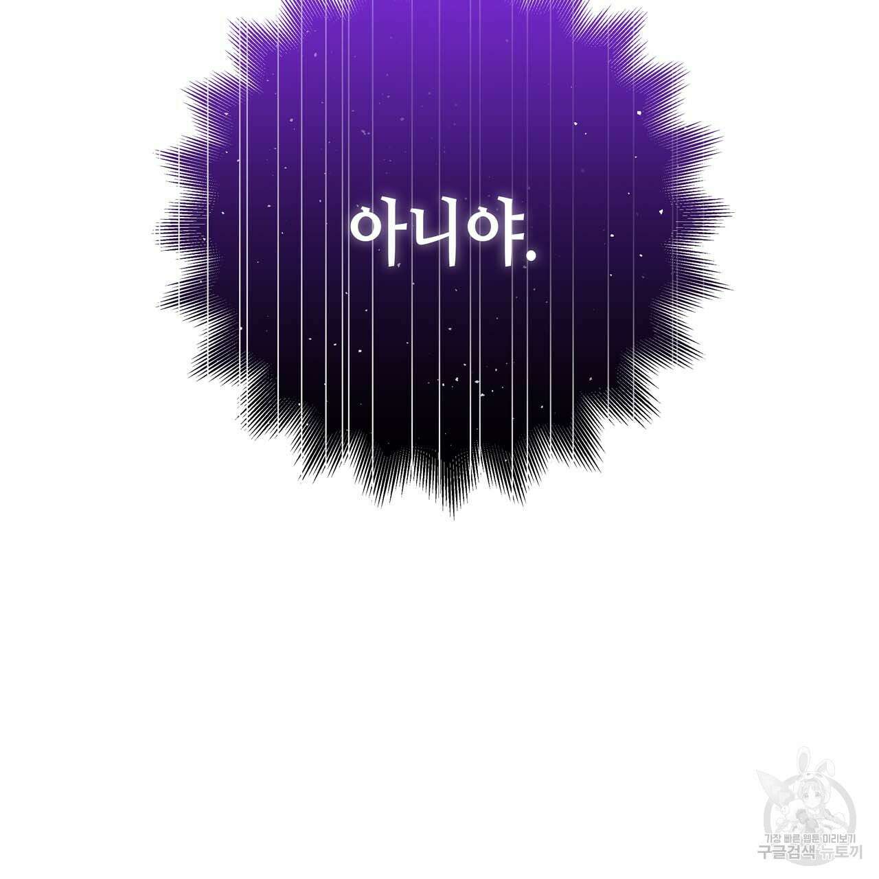 악녀에게 의리가 어디 있어 66화 11