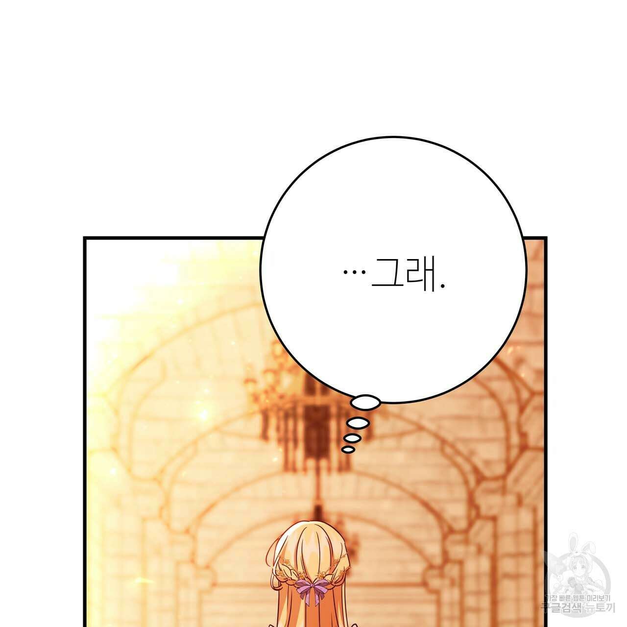 악녀에게 의리가 어디 있어 66화 12