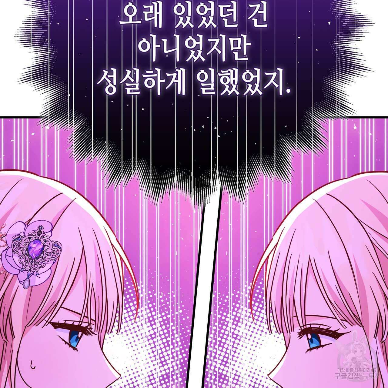 악녀에게 의리가 어디 있어 66화 15