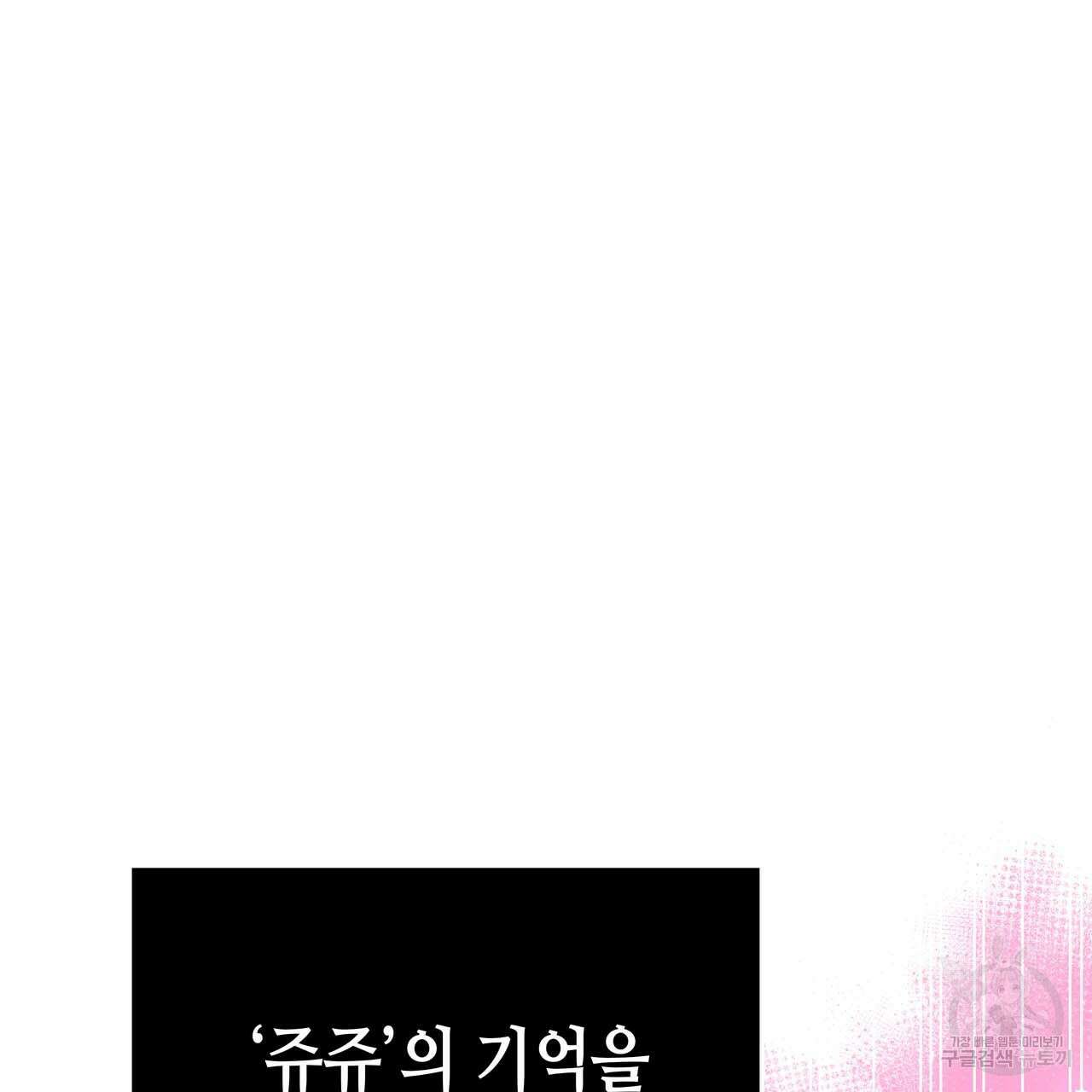 악녀에게 의리가 어디 있어 66화 17