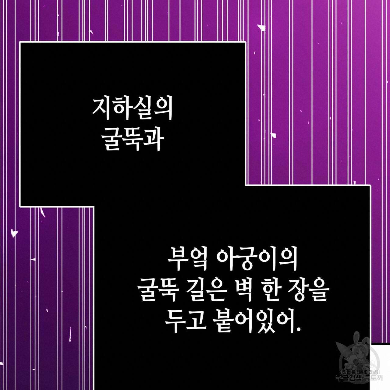 악녀에게 의리가 어디 있어 66화 20
