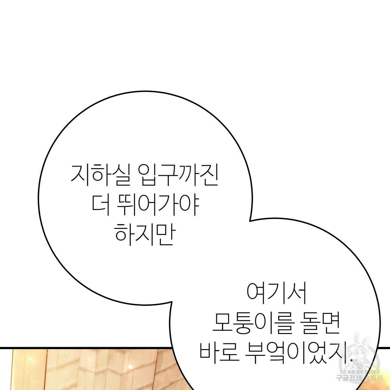 악녀에게 의리가 어디 있어 66화 24