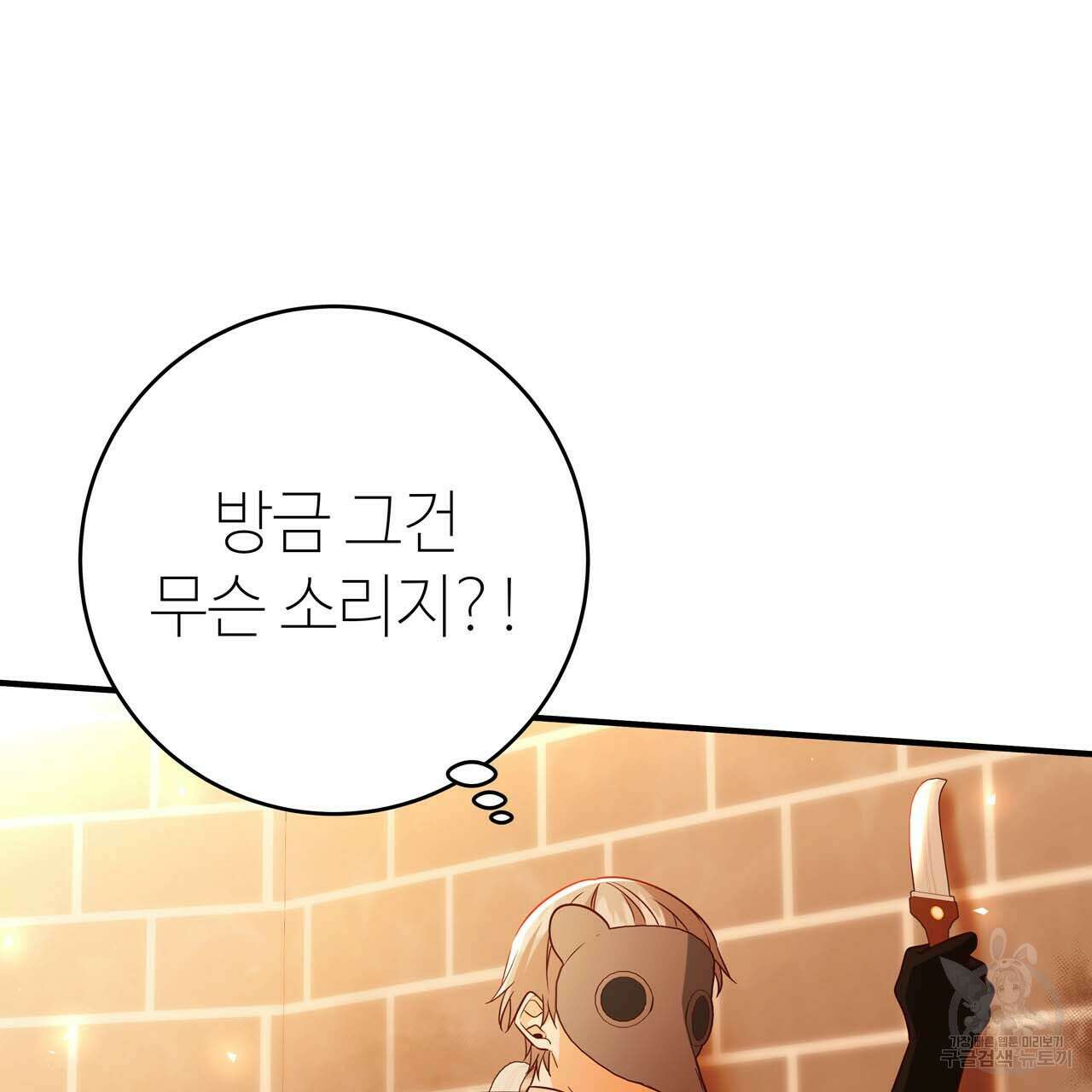 악녀에게 의리가 어디 있어 66화 33