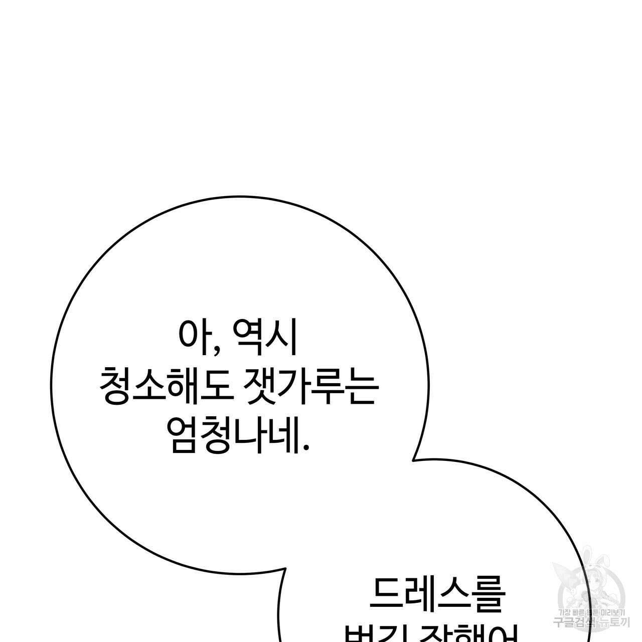 악녀에게 의리가 어디 있어 66화 35