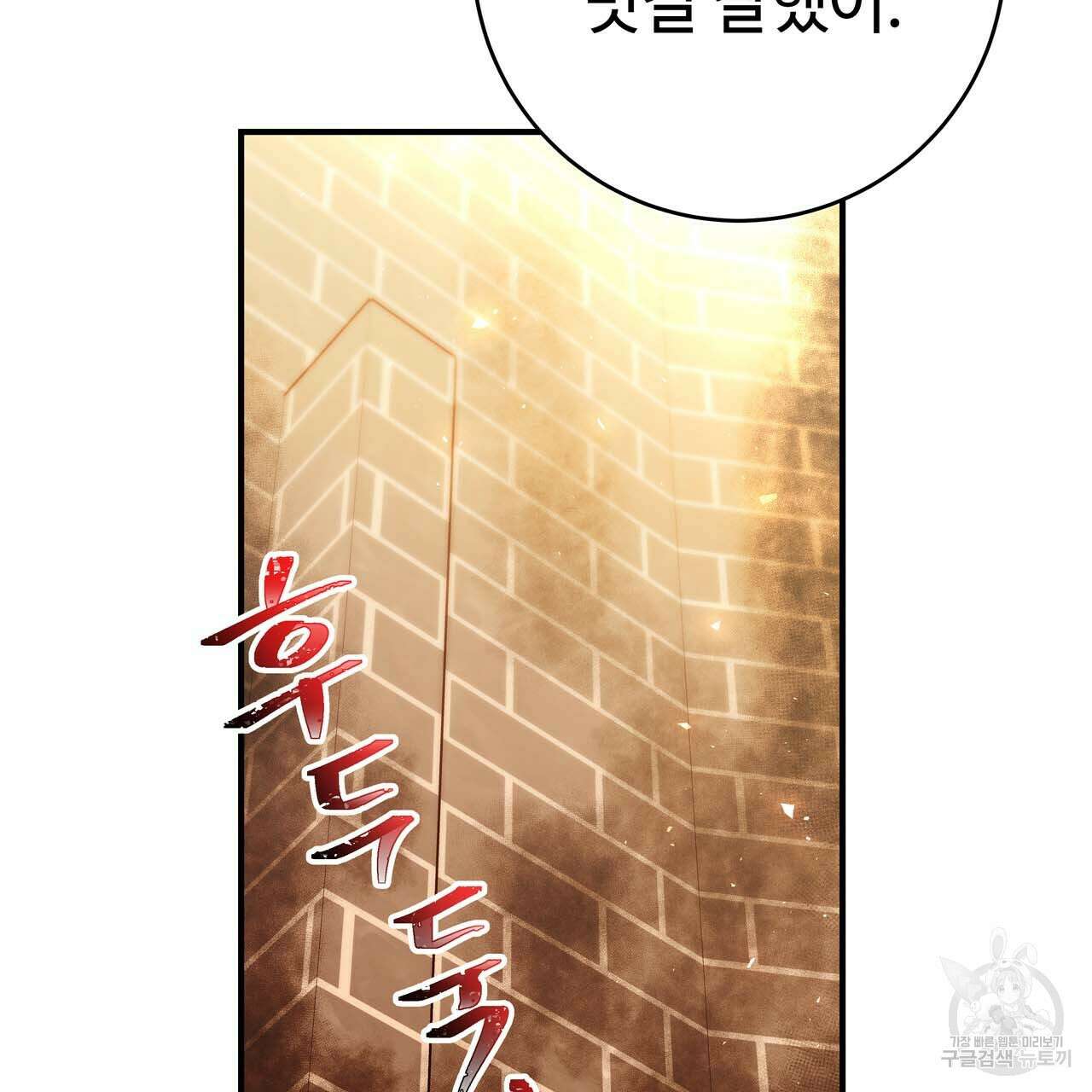 악녀에게 의리가 어디 있어 66화 36