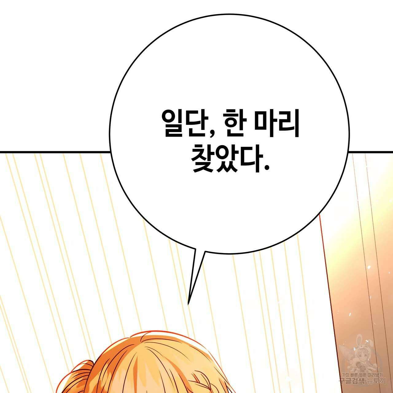 악녀에게 의리가 어디 있어 66화 38