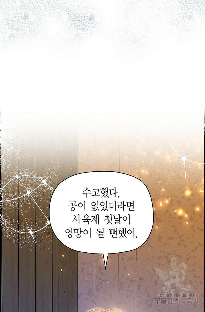 얼음램프 - 기라 연대기 45화 11