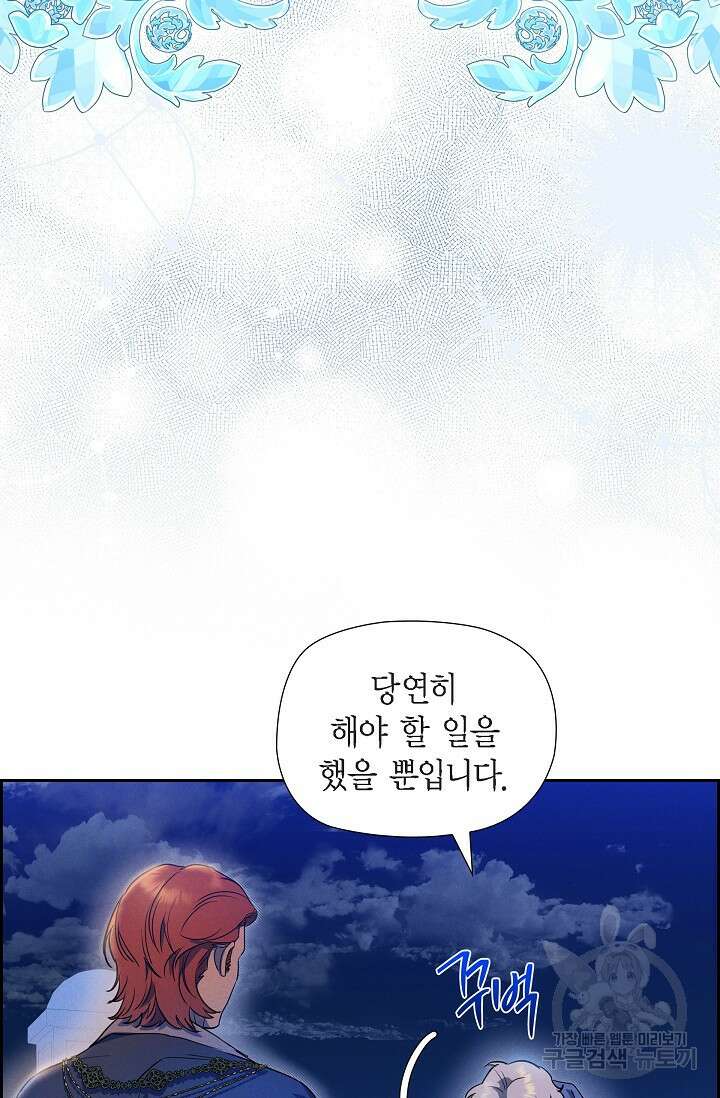 얼음램프 - 기라 연대기 45화 13