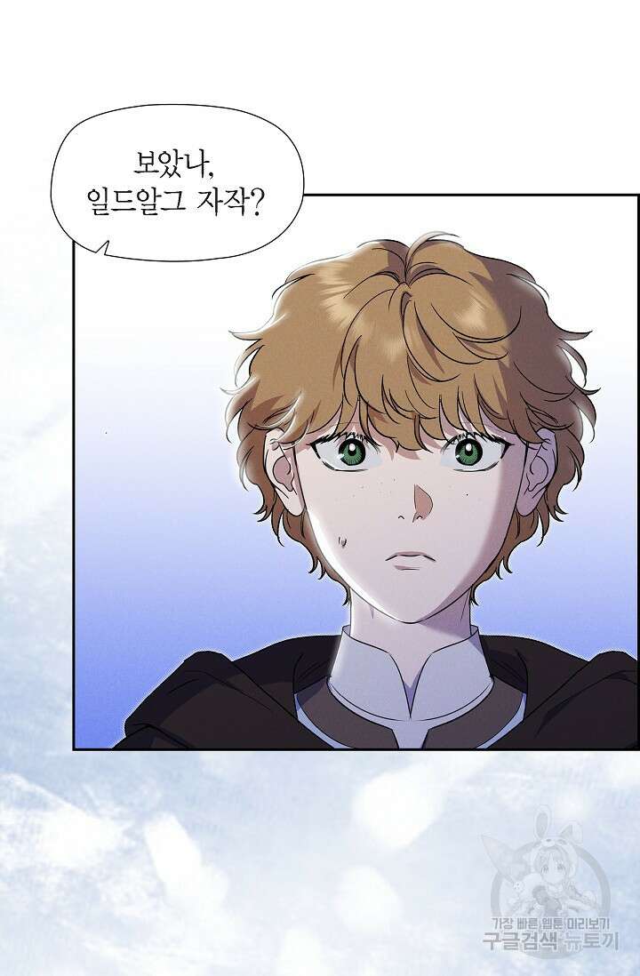 얼음램프 - 기라 연대기 45화 17