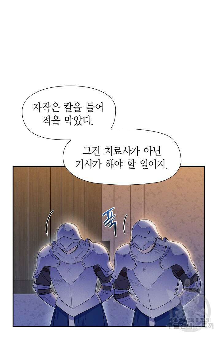 얼음램프 - 기라 연대기 45화 19