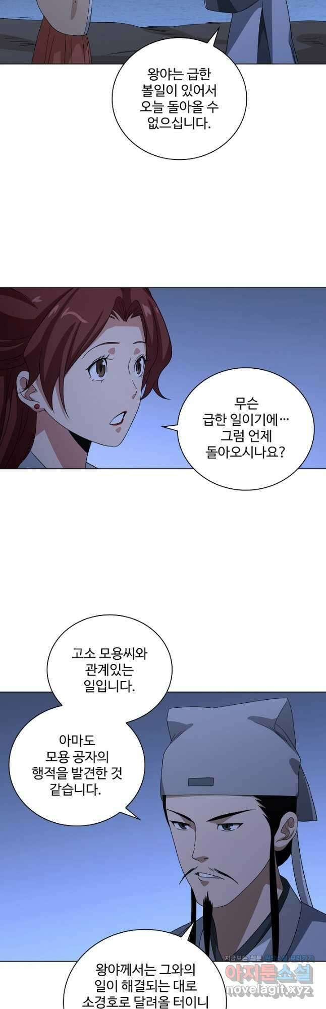 천룡팔부 140화 6