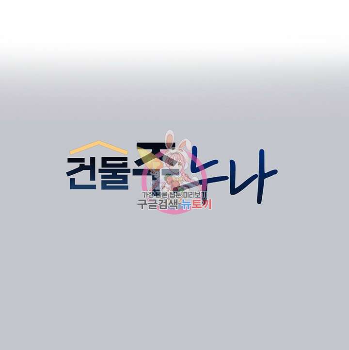 건물주 누나 89화 1