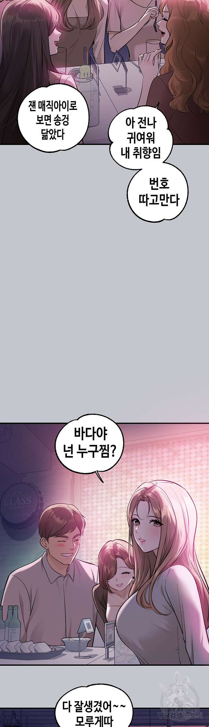 건물주 누나 89화 3