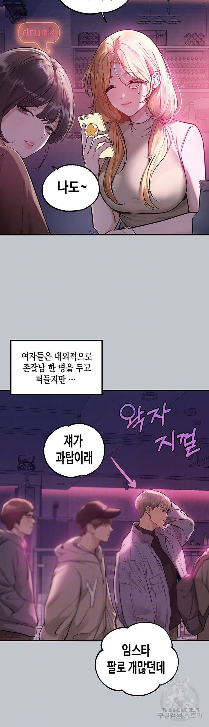 건물주 누나 89화 4