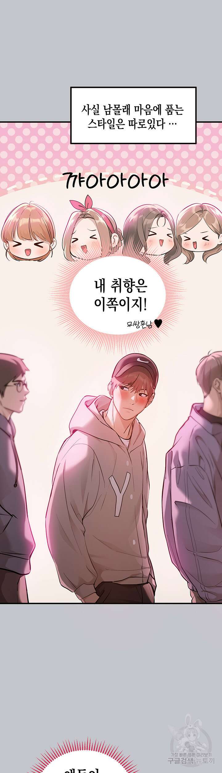 건물주 누나 89화 5