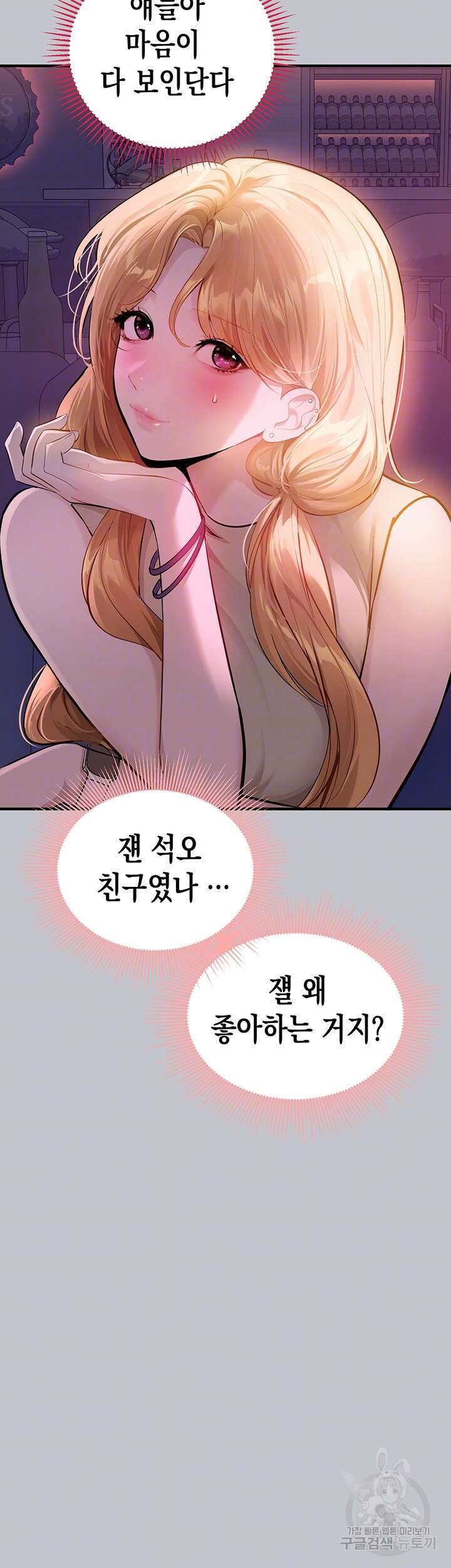 건물주 누나 89화 6