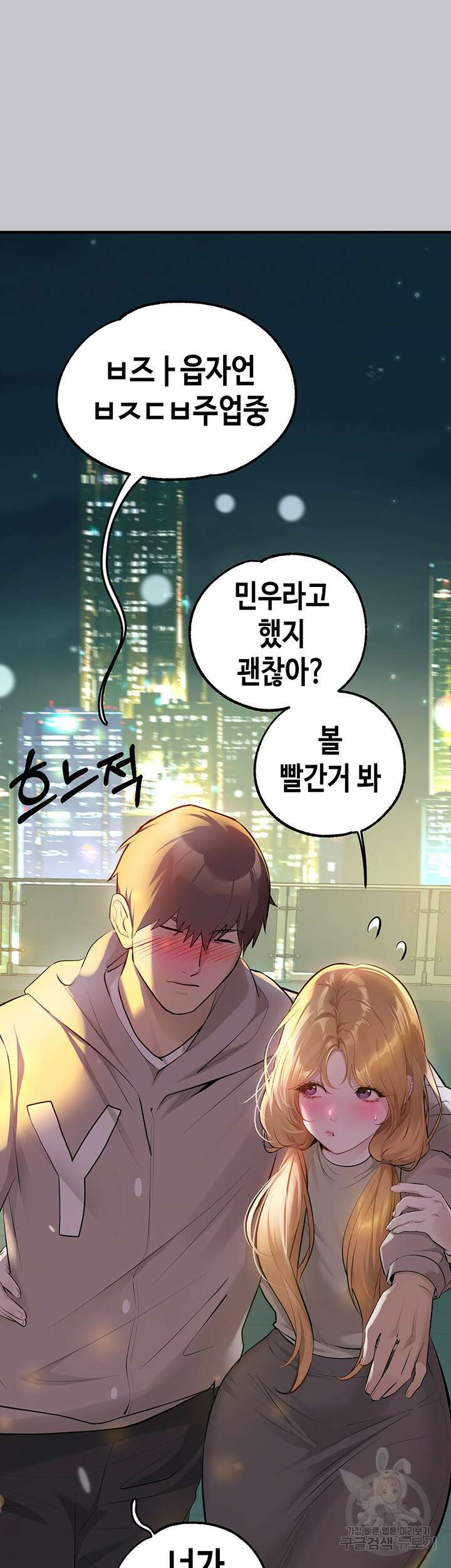 건물주 누나 89화 7