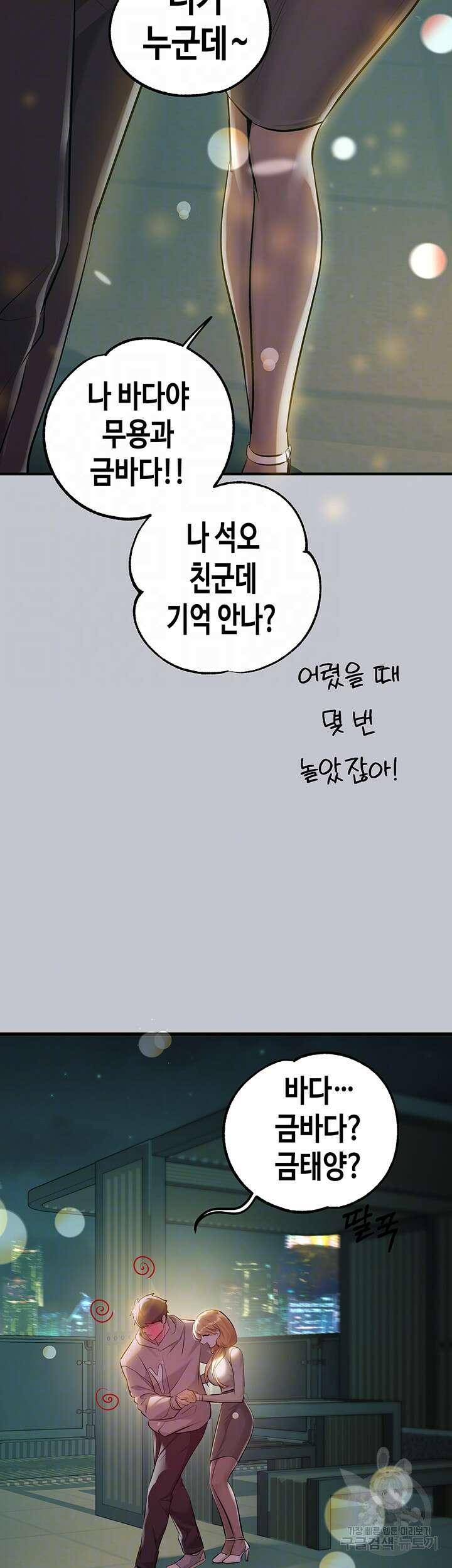 건물주 누나 89화 8