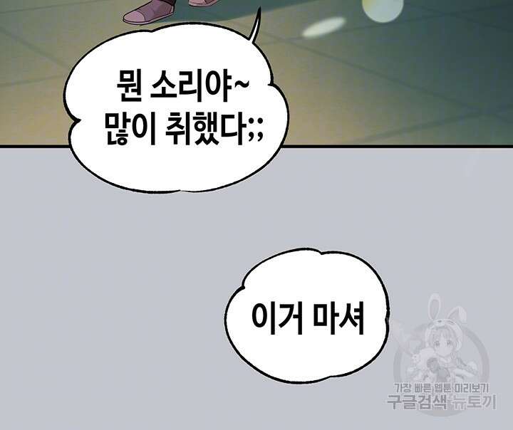 건물주 누나 89화 9