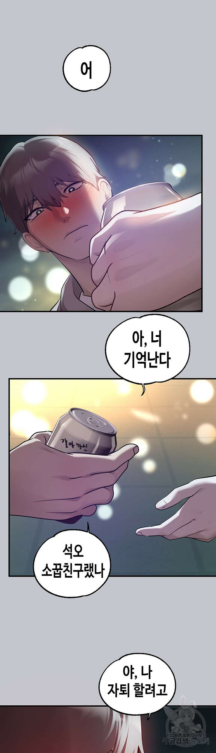 건물주 누나 89화 10