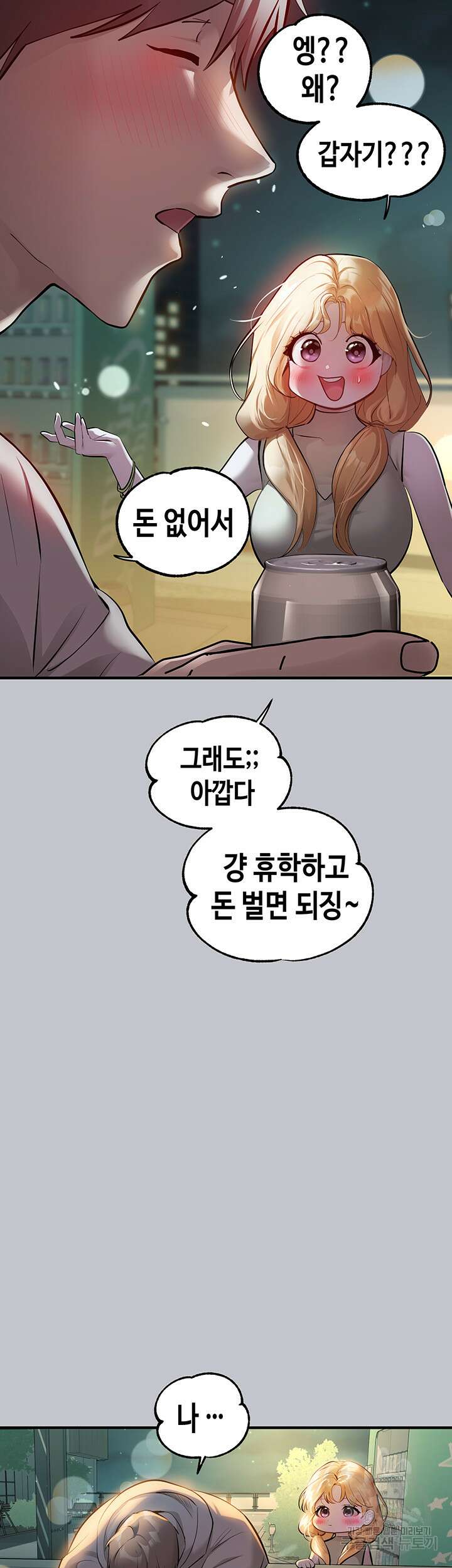 건물주 누나 89화 11
