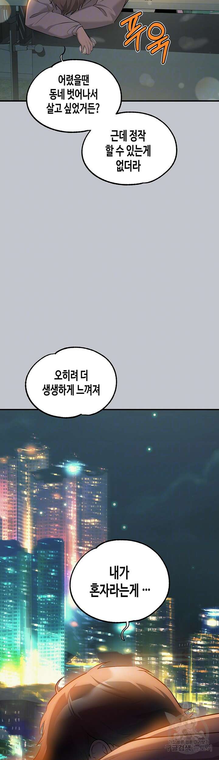 건물주 누나 89화 12
