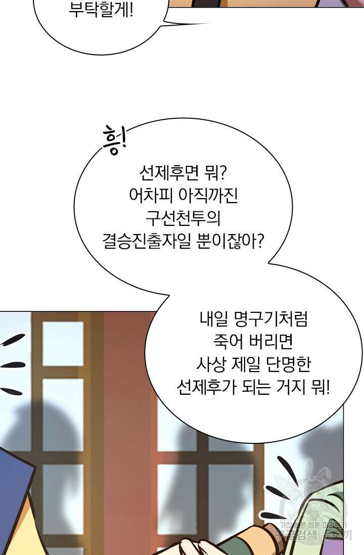 만고검신 시즌2 60화 7