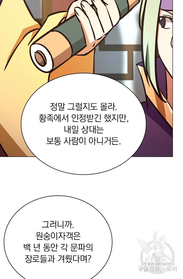 만고검신 시즌2 60화 8