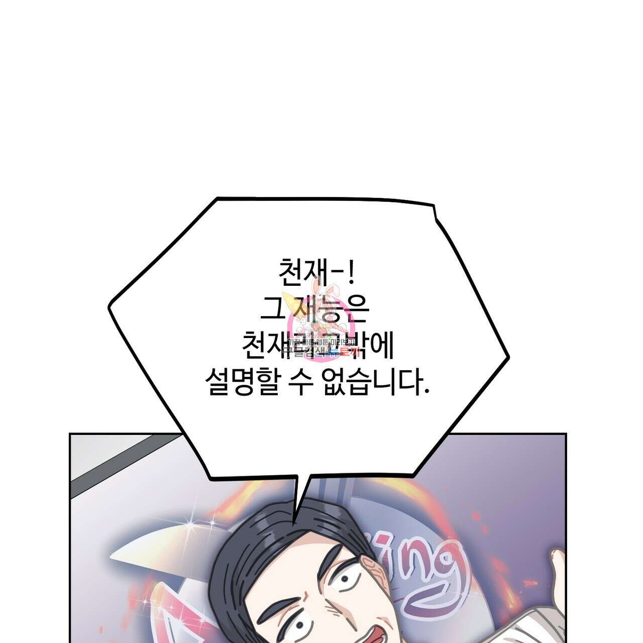 100년 묵은 탑셰프 9화 1