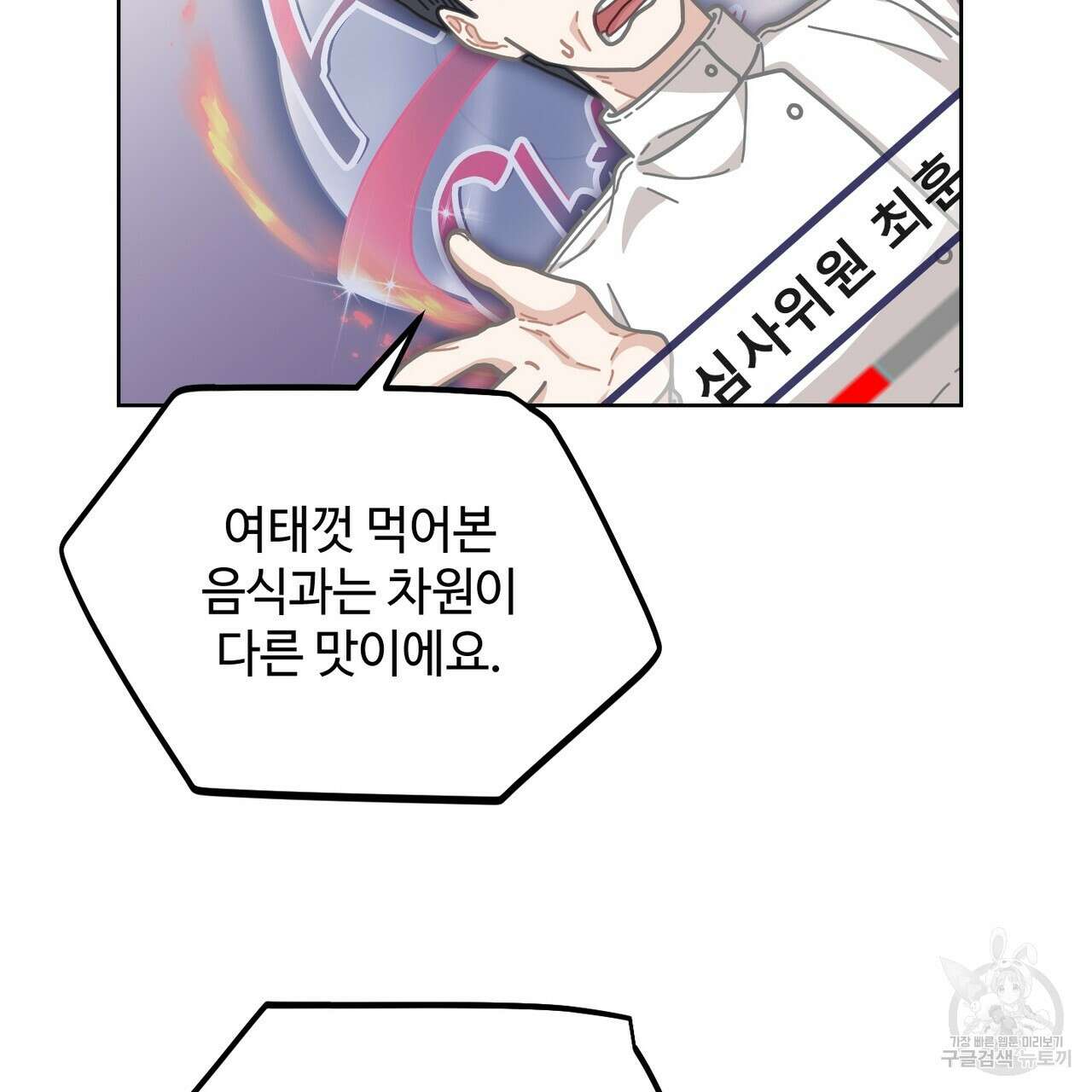 100년 묵은 탑셰프 9화 2