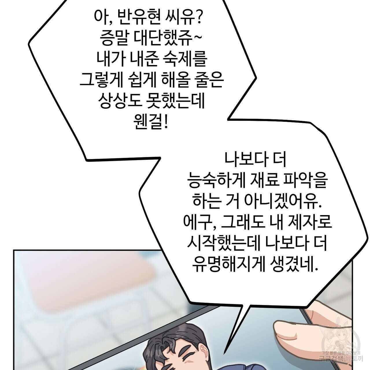 100년 묵은 탑셰프 9화 3