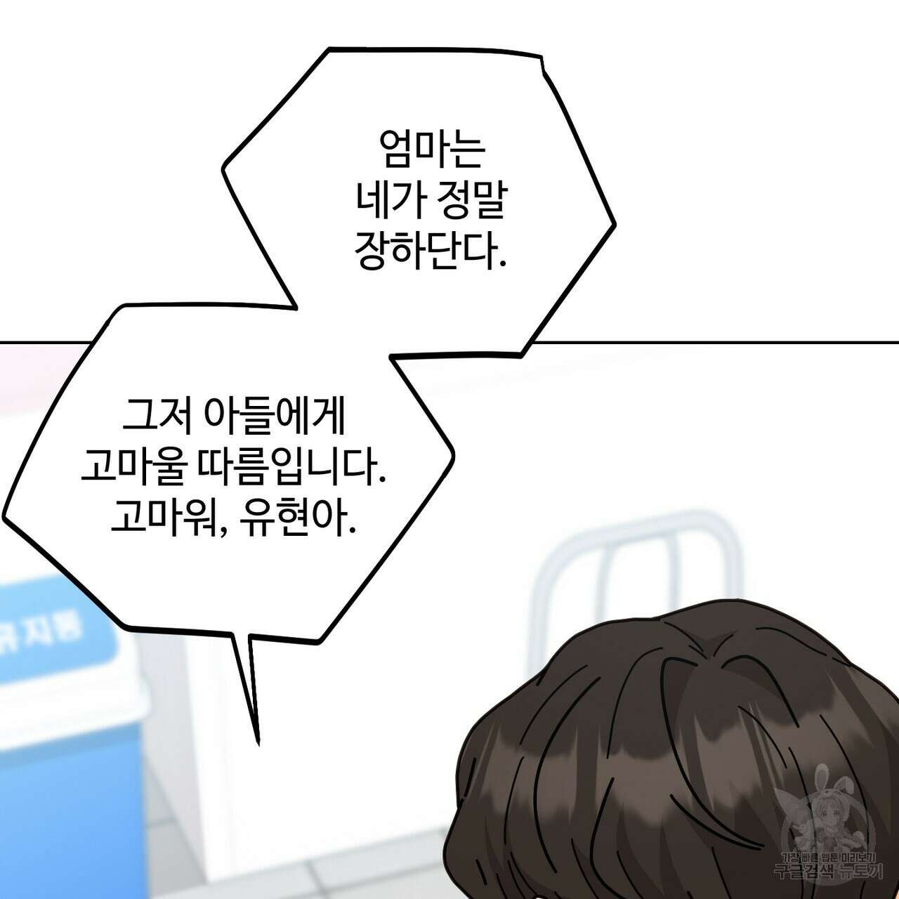 100년 묵은 탑셰프 9화 5