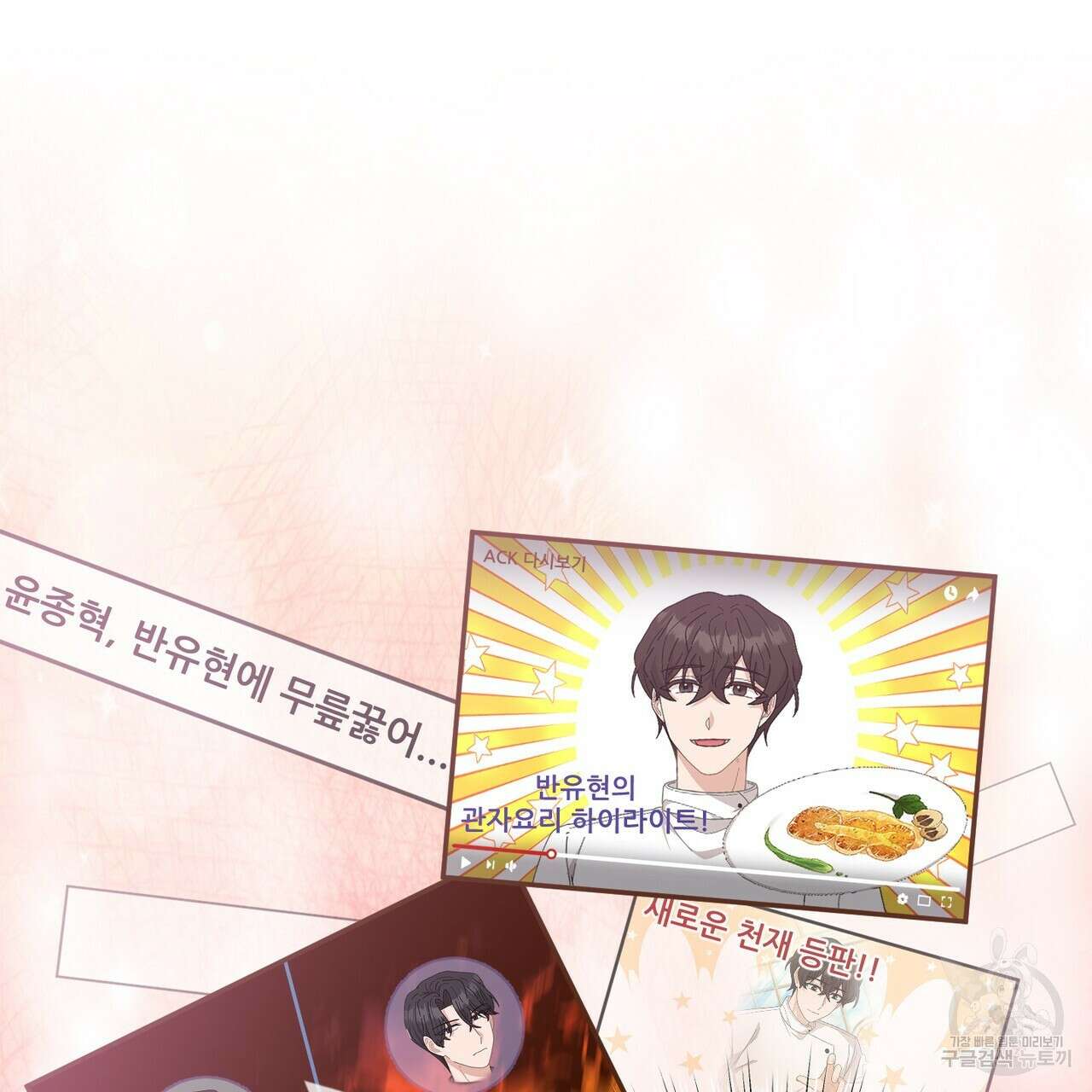 100년 묵은 탑셰프 9화 8