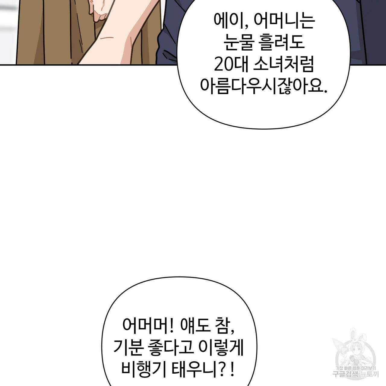 100년 묵은 탑셰프 9화 11