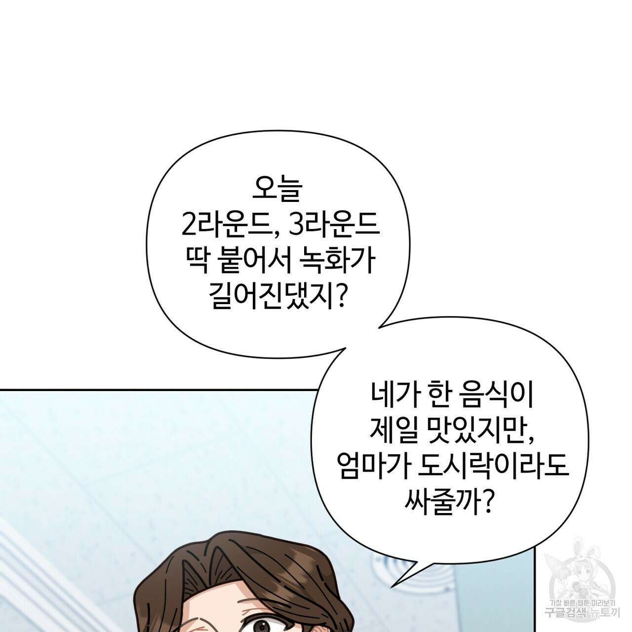 100년 묵은 탑셰프 9화 16