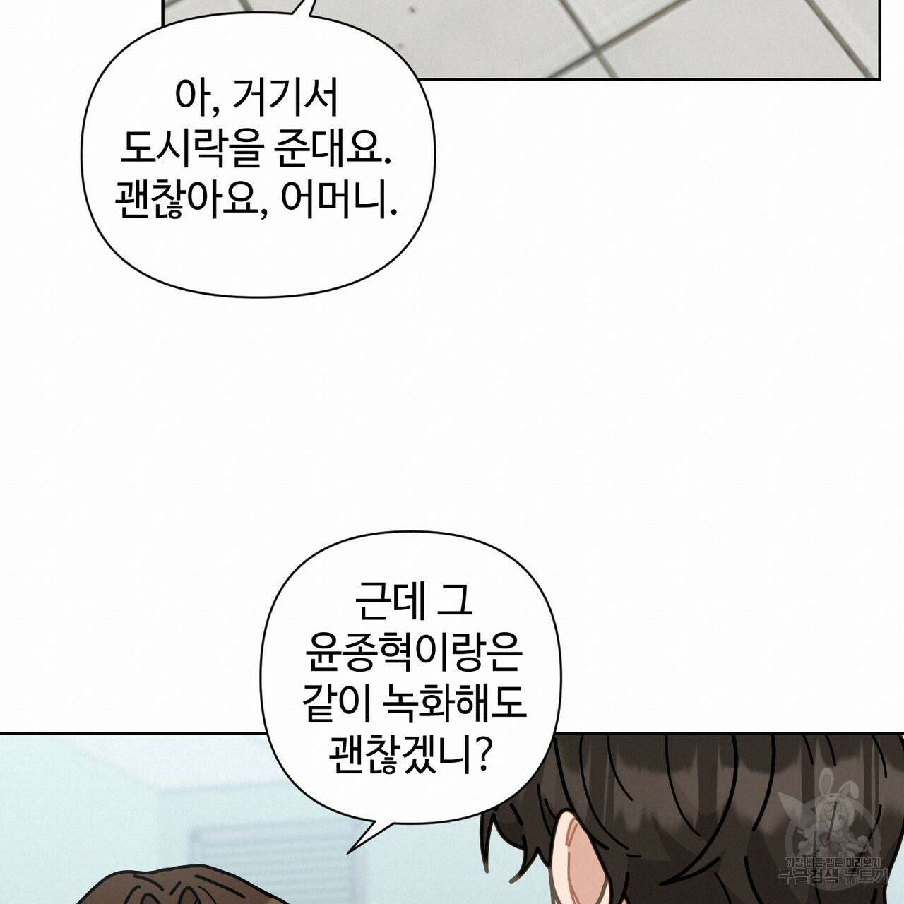 100년 묵은 탑셰프 9화 19