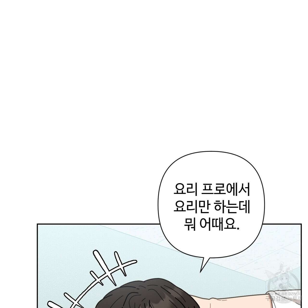 100년 묵은 탑셰프 9화 22