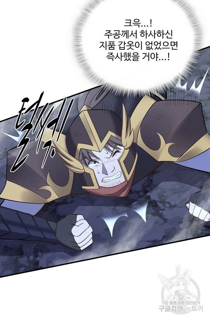 절세종주로 귀환하다 60화 5