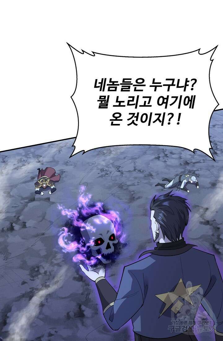 절세종주로 귀환하다 60화 6