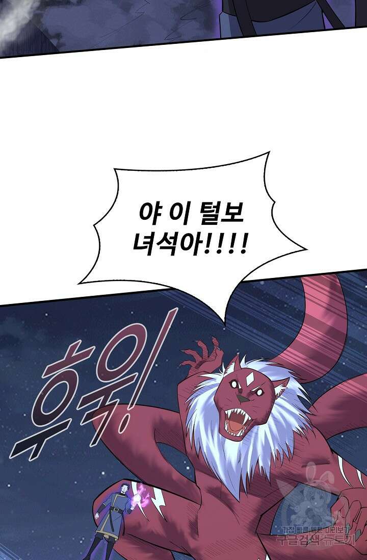 절세종주로 귀환하다 60화 7