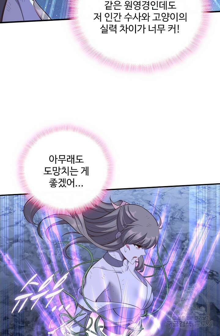 절세종주로 귀환하다 60화 11