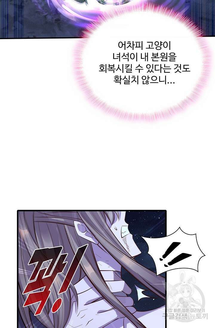 절세종주로 귀환하다 60화 12
